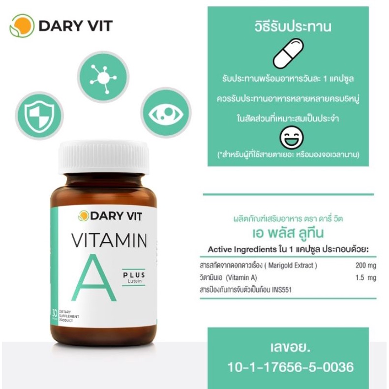 ภาพหน้าปกสินค้าDary Vit Vitamin A Lutein (30Capsules)อาหารเสริม เดรี่ วิท วิตามินเอ ลูทีน ขนาด 30 แคปซูล จากร้าน weena92 บน Shopee