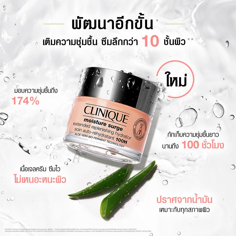 แท้ทั้งร้าน-มอยส์เจอไรเซอร์เนื้อเจลครีมบางเบา-clinique-moisture-surge-100h-ขนาด-30-ml