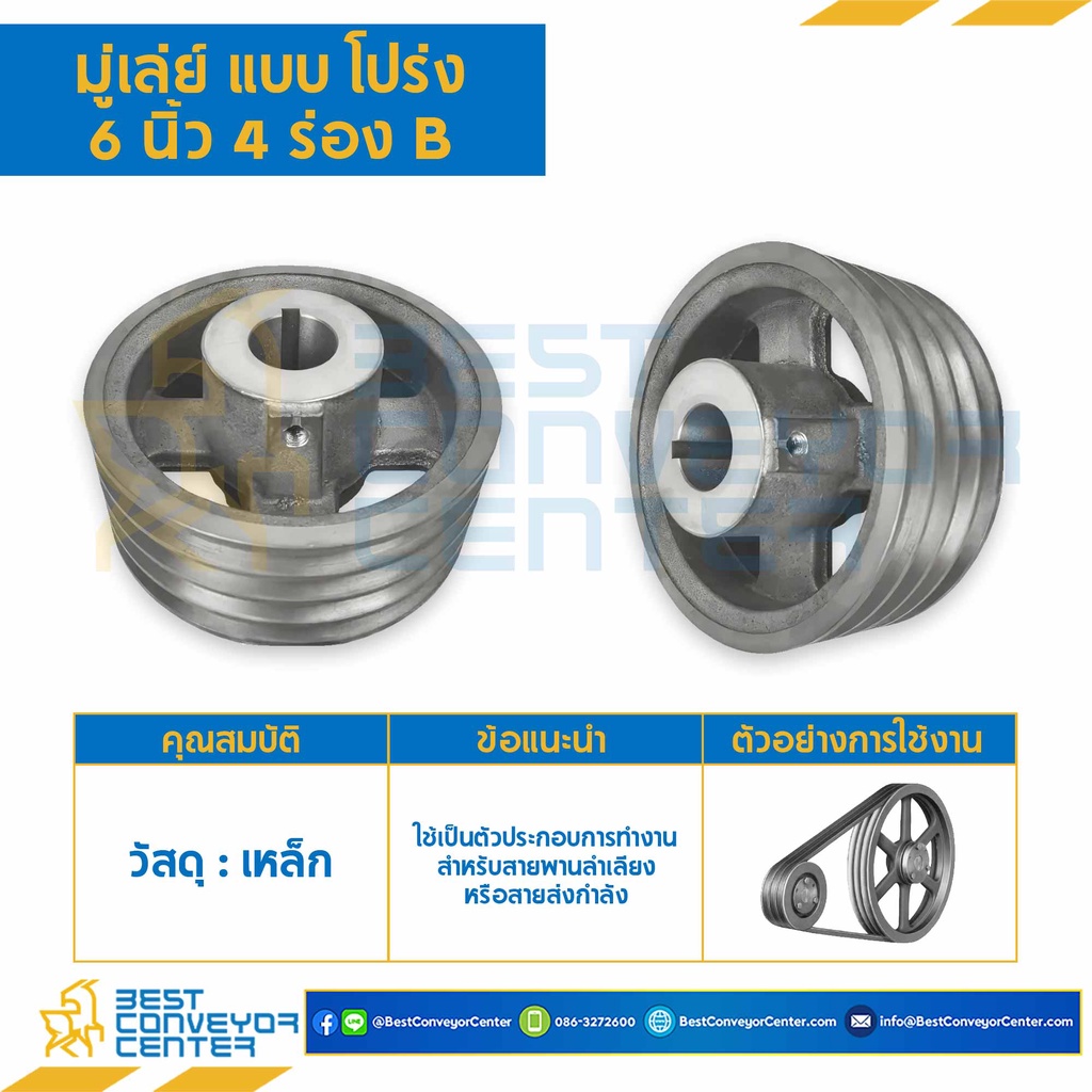 pulley-มู่เล่ย์-แบบโปร่ง-ขนาด-6-12-นิ้ว-4-ร่อง-b