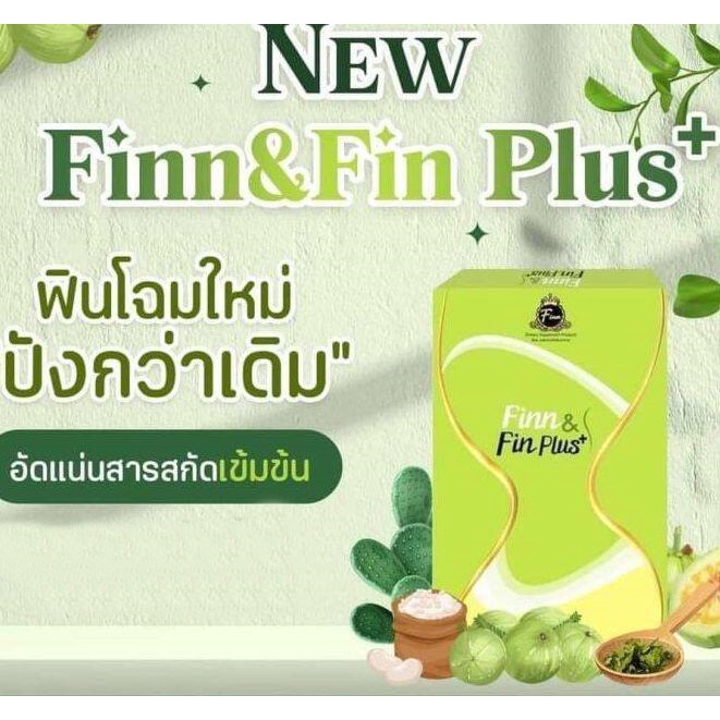 finn-amp-fin-plus-ฟิน-แอนด์-ฟิน-พลัส-ฟินน์โฉมใหม่-เข้มข้นกว่าเดิม-เผาผลาญไขมันได้ดีกว่าเดิม-1กล่อง-15-เม็ด