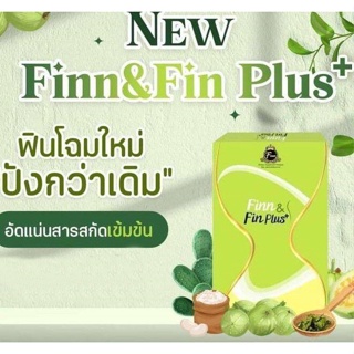 Finn &amp; Fin Plus ฟิน แอนด์ ฟิน พลัส ฟินน์โฉมใหม่ เข้มข้นกว่าเดิม เผาผลาญไขมันได้ดีกว่าเดิม 1กล่อง 15 เม็ด