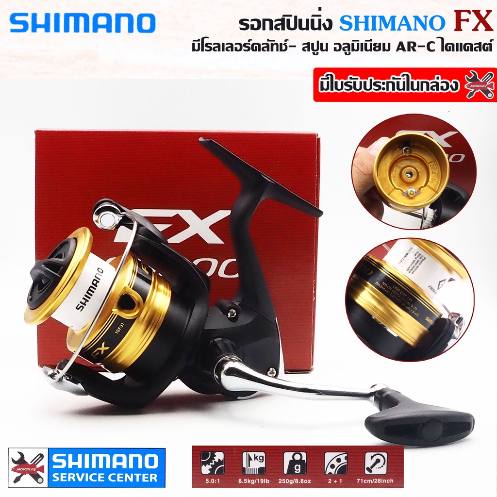 shimano-fx-รอกสปินนิ่ง-เบอร์-1000-2000-2500hg-c3000-4000