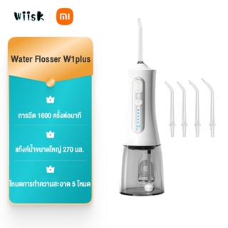 Xiaomi Youpin Enpuly Household vertical Water Flosser W1plus 270ml ไหมขัดฟันพลังน้ำ เครื่องทำความสะอาดฟัน ช่องปาก