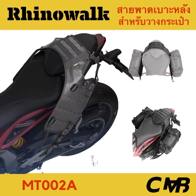 rhinowalk-แผ่นรองติดตั้งกระเป๋าข้าง-ใช้แทนแร็คข้าง-ติดตั้งกับรถทุกรุ่น-กระเป๋าข้างมอเตอร์ไซค์