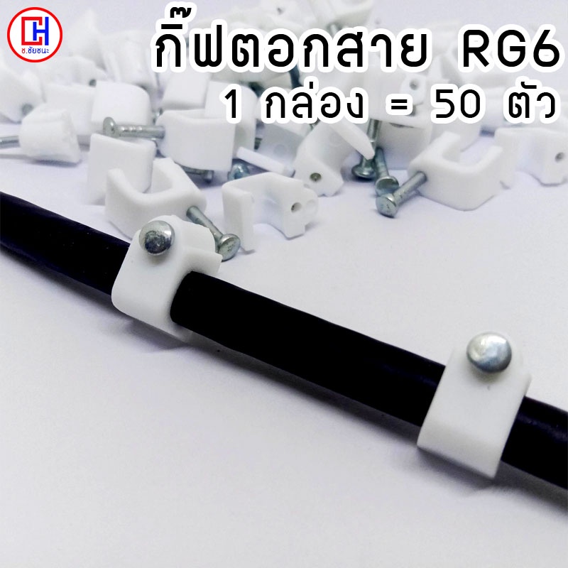 กิ๊ฟตอกสาย-rg6-สายอากาศ-กล่องล่ะ-50-ตัว-ยี่ห้อ-tafn