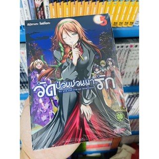 วัดป่วนชวนมารัก แยกเล่ม 1-6