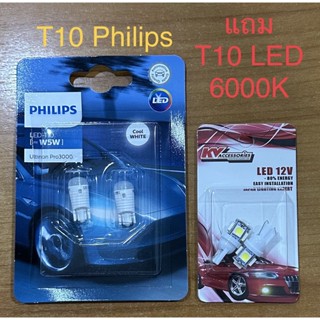 PHILIPS หลอดไฟหรี่ T10 ULTINON LED 6000K หลอดไฟ PHILIPS แถมฟรี หลอดไฟหรี่ T10 LED 6000K