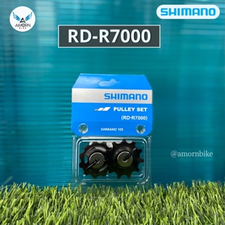 ลูกกลิ้งตีนผี SHIMANO PULLEY SET (RD-R7000)