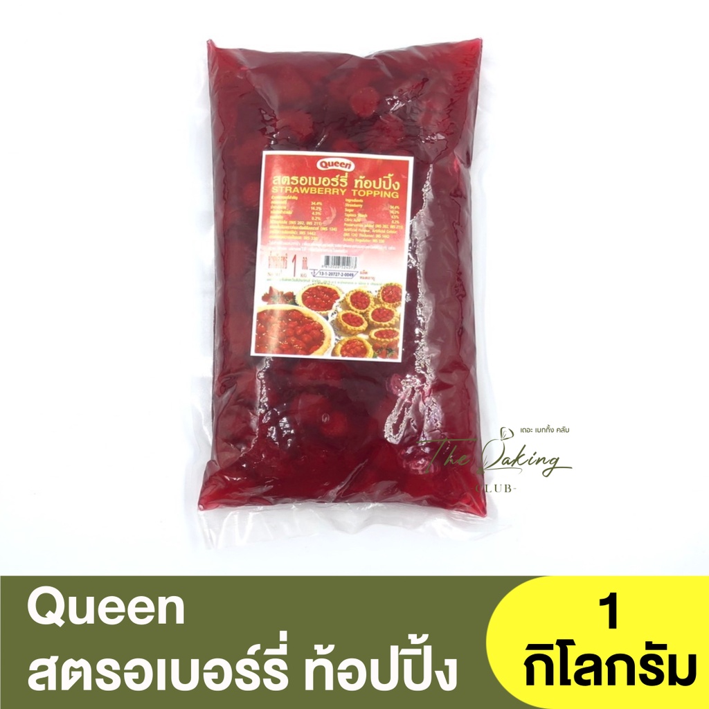 ควีน ท้อปปิ้ง 900 กรัม , 1 กิโลกรัม Queen Topping 900g. , 1kg. | Shopee ...