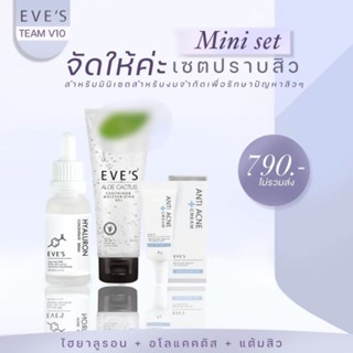 EVES Set ปราบสิว อีฟส์รักษาสิว ชุดรักษาสิวอีฟส์