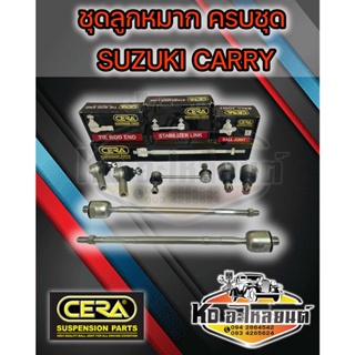 ลูกหมากปีกนก SUZUKI CARRY แครี่ ครบชุด ยี่ห้อ CERA