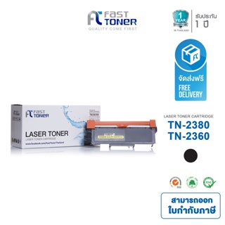 ราคาFast Toner ใช้สำหรับรุ่น Brother TN-2360/ TN-2380 Black For Brother HL-L2320D/ HL-L2360DN/ HL-L2365DW