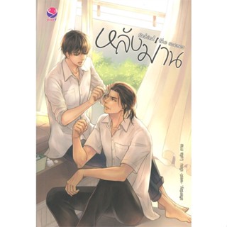 หนังสือหลังม่าน Behind the Scenes ฉ.ปรับปรุง,afterday,west#cafebooksshop