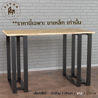 Afurn DIY ขาโต๊ะเหล็ก รุ่น Leh 1 ชุด สีดำเงา ความสูง 75 cm. สำหรับติดตั้งกับหน้าท็อปไม้ ทำโต๊ะคอม โต๊ะอ่านหนังสือ
