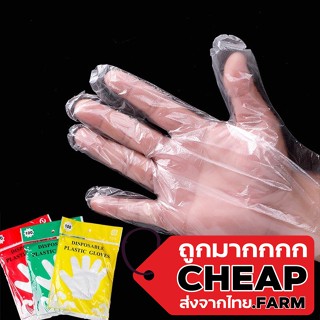 สินค้า 【ถูกมาก】Cheap.farm  ถุงมือพลาสติก แพ็ค 100 ชิ้น คละสี ถุงมือใช้แล้วทิ้ง ถุงมือพลาสติก ถุงมือใส ถุงมือ C62