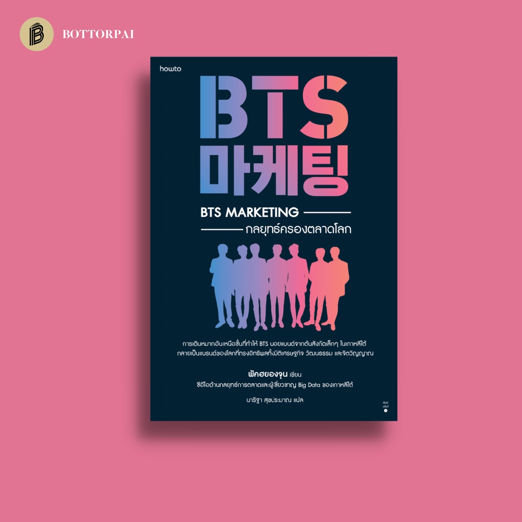 bts-marketing-กลยุทธ์ครองตลาดโลก