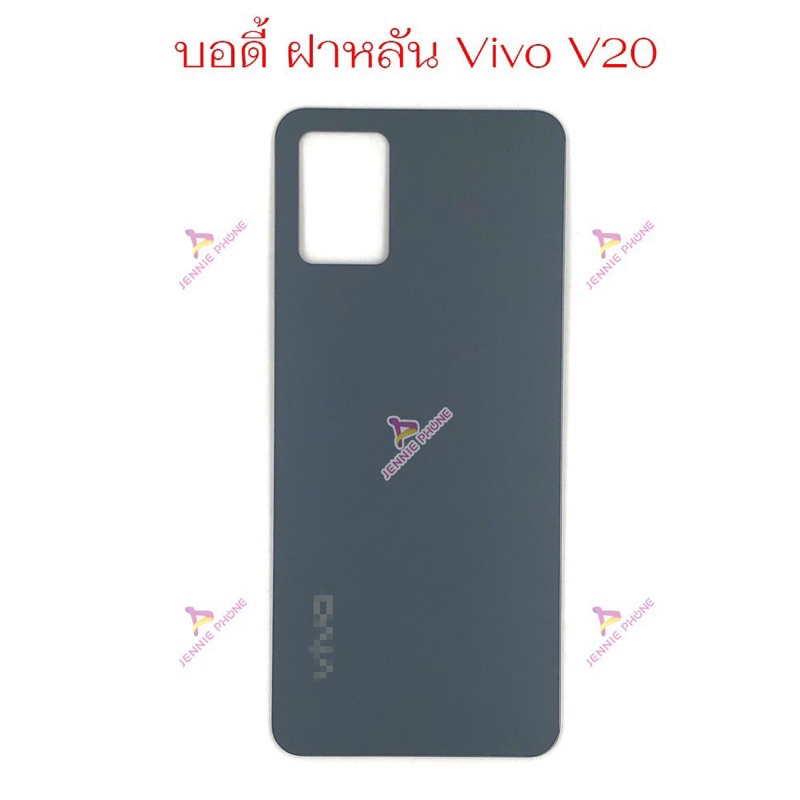 อะไหล่มือถือ-ฝาหลัง-vivo-v20-ใหม่-อะไหล่ฝาหลัง-vivo-v20