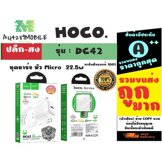 ใหม่!! Hoco DC42 ชุดชาร์จ 22.5w หัว Micro ของแท้100% (250166)