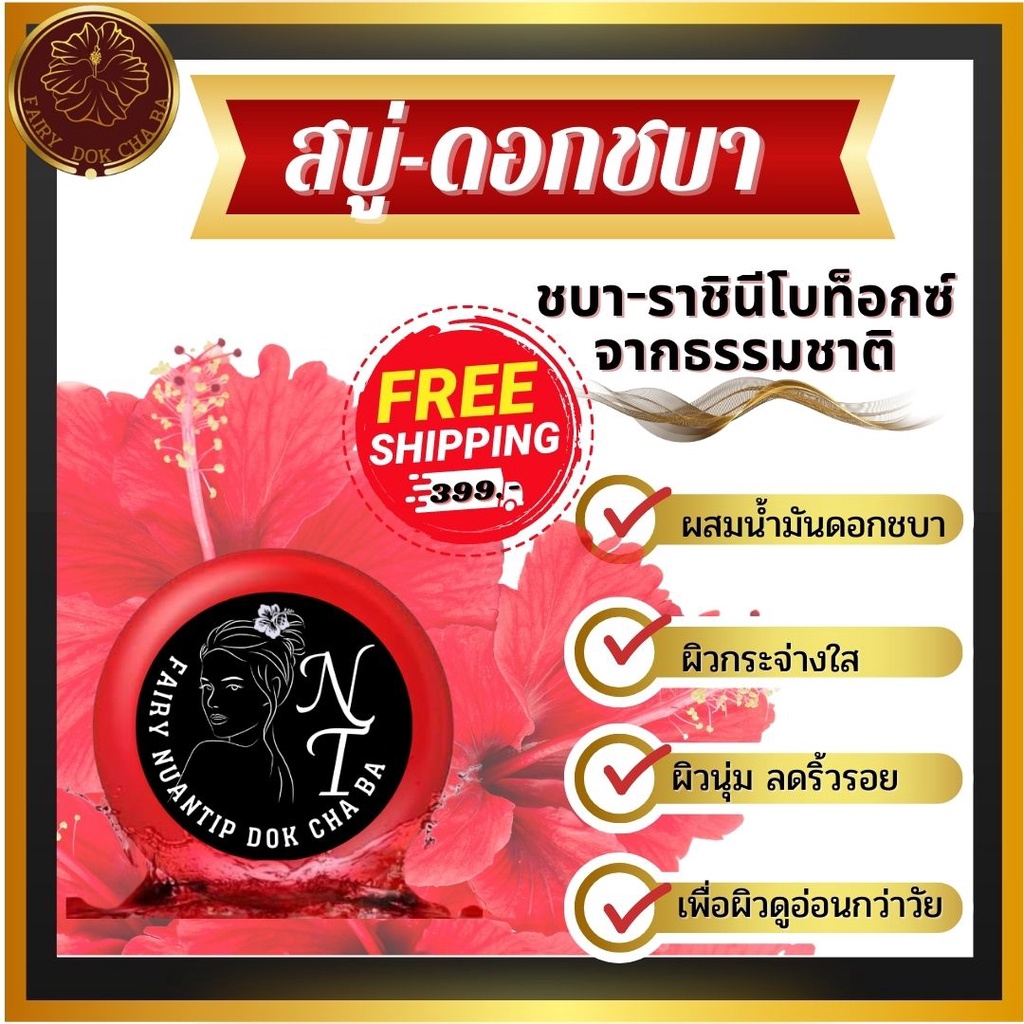 สบู่-สบู่ดอกชบา-hibiscus-soap-ขนาด30g-ฟรีถุงตีฟอง-ผสมน้ำมันดอกชบาธรรมชาติ-ลดฝ้า-ลดริ้วรอย-ผิวกระจ่างใส-หน้าดูอ่อนกว่าวัย