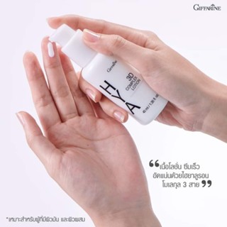 บำรุงผิวหน้า กิฟฟารีน ไฮยา ทรีดี คอมเพล็กซ์ โลชั่น Hya 3D Complex Lotion GIFFARINE สำหรับผิวมันและผิวผสม