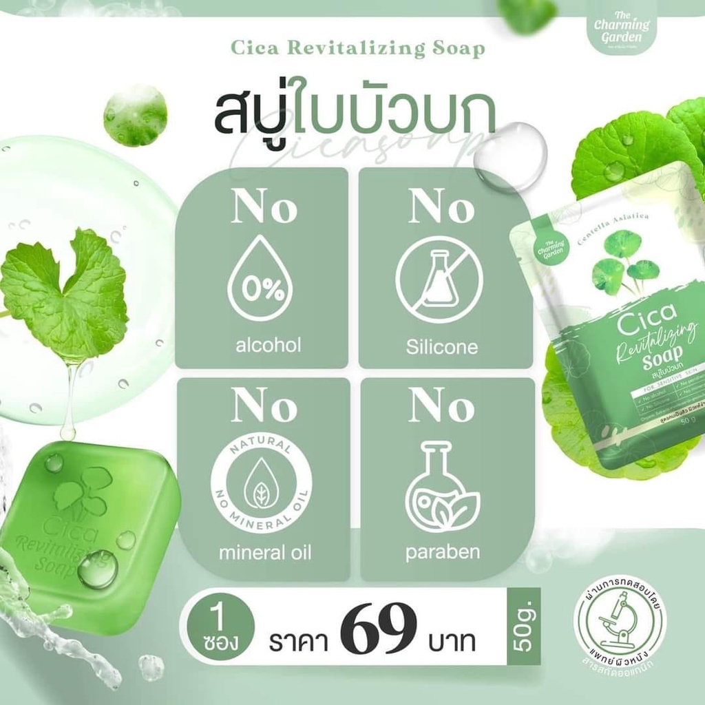 สบู่ใบบัวบกพักผิว-cica-revitalizing-soap-x1ชิ้น