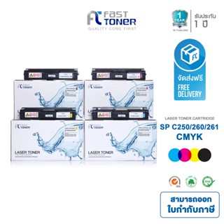 สินค้า จัดส่งฟรี!! Fast Toner หมึกเทียบเท่า Ricoh SP C250 For Ricoh Aficio SP C250DN/ C250Sf/ C260DNw/ C261SNW