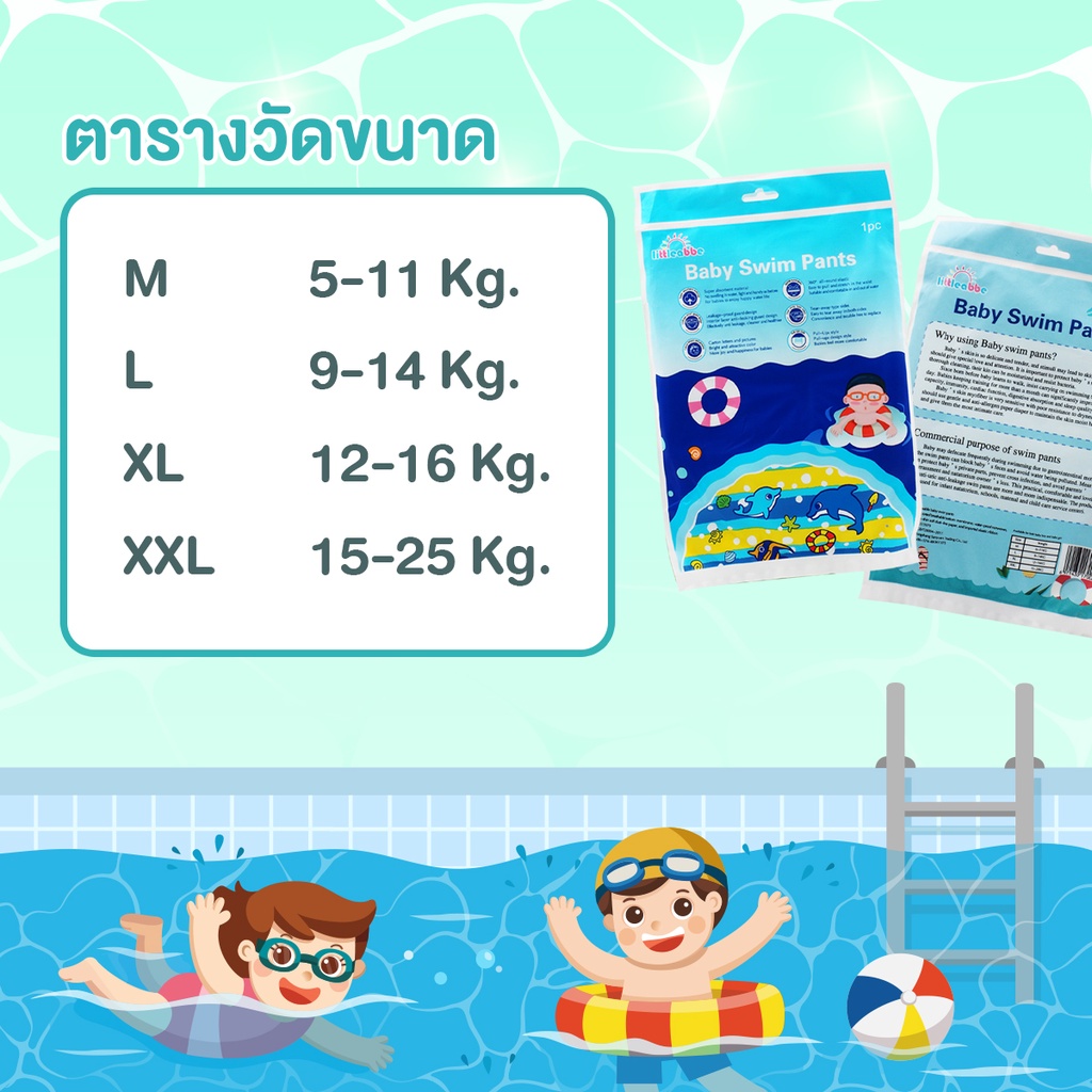 แพมเพิสว่ายน้ำ-สำหรับเด็ก-แพมเพิสกันน้ำ-แพมเพิสเล่นน้ำ-ไม่หนัก-ใส่สบาย