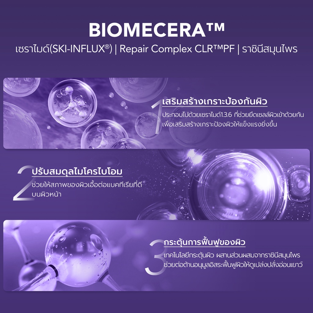 y-o-u-biomecera-advanced-booster-serum-30ml-บูสเตอร์เซรั่ม-เซรั่มผิวแข็งแรง-มีเซราไมด์-ลดริ้วรอย-ต้านอนุมูลอิสระ