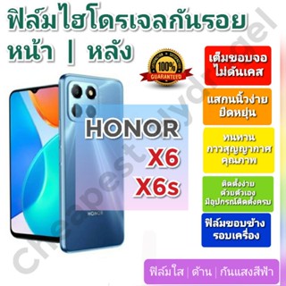 ฟิล์มกันรอยไฮโดรเจล | Hydrogel film ราคาถูก คุณภาพดี สำหรับ HONOR X6, X6s