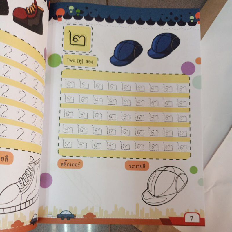 หนังสือเด็ก-หัดอ่าน-หัดเขียนทระบายสี-คัดเลขไทยอารบิค-อนุบาล-แถมดินสอ
