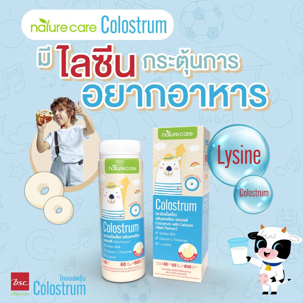 bsc-nature-care-colostrum-โคลอสตรุ้ม-วิตามินเม็ดเคี้ยว-รสมอลต์-เสริมแคลเซียม-ให้ลูกแข็งแรง-3ขวด-180เม็ด