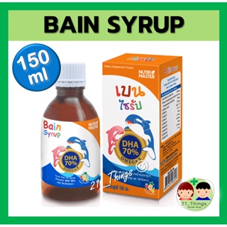 สินค้า Bain Syrup DHA 70% 150 ml เบนไซรัป Nutrimaster นูทรี มาสเตอร์ เบนไซรับ Bain 150 ml 150 มล น้ำมันปลา เด็ก