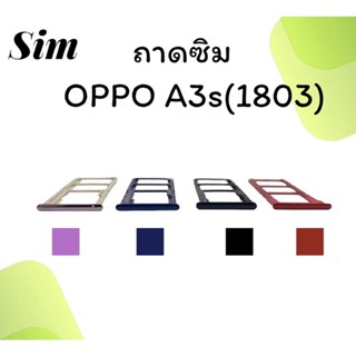 ถาดใส่ซิม Oppo A3S (1803) ซิมนอกA3S ถาดซิมออปโป้A3S ถาดซิมนอกออปโป้A3S ถาดใส่ซิมOppo ถาดซิมออปโป้A3S ถาดซิมOppoA3S