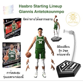 Hasbro​ Starting-lineup​ Giannis​