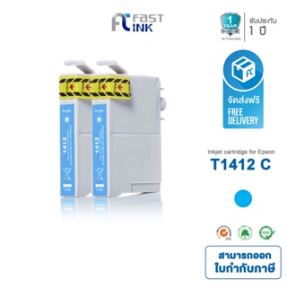 ส่งฟรี!! Fast Ink ตลับหมึกเทียบ Epson 141(T141290) C สีฟ้า (แพ็ค 2 ตลับ) For Epson ME32/ 320/ 340