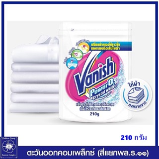 *[1 กระปุก ] Vanish แวนิช ผลิตภัณฑ์ขจัดคราบอเนกประสงค์ สำหรับผ้าขาว 210 กรัม 4205