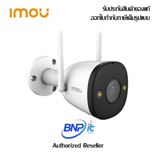 IMOU Outdoor IP camera bullet 2 ไอโม่ กล้องไอพีคาเมร่า ติดตั้งภายในและภายนอก IP67 มีเสียงไซเรน รับประกันสินค้า 2 ปี