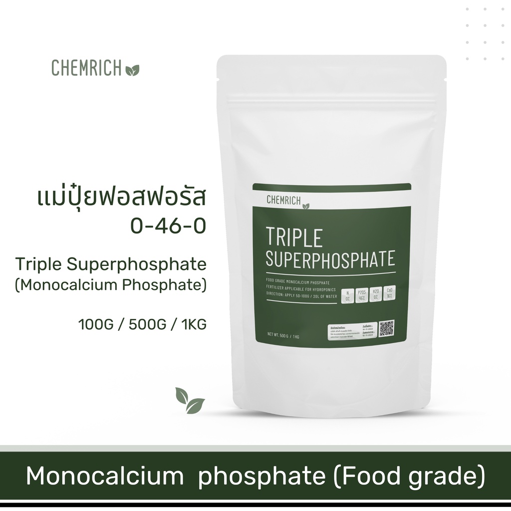 100g-1kg-ปุ๋ยเกล็ด-0-46-0-แม่ปุ๋ยฟอสฟอรัส-โมโนแคลเซียม-ฟอสเฟต-triple-superphosphate-monocalcium-phosphate-food-grade