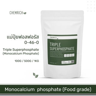 100G-1KG ปุ๋ยเกล็ด 0-46-0 แม่ปุ๋ยฟอสฟอรัส โมโนแคลเซียม ฟอสเฟต / Triple Superphosphate (Monocalcium phosphate) Food grade