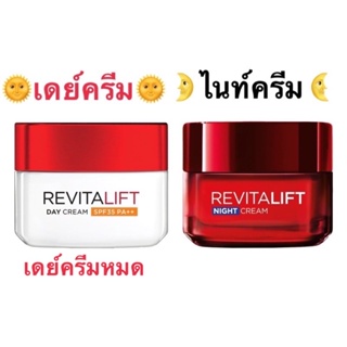 L’oreal ลอรีอัล รีไวทัลลิฟท์ เดย์ครีม ครีมลดริ้วรอย 50มล. + ไนท์ครีม 50มล.