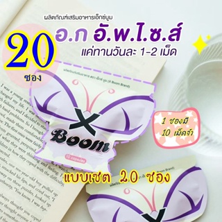 ภาพหน้าปกสินค้าเอ็กบูมซองม่วงสมุนไพรXBOOM1ซองมี10เม็ด(20ซอง) ที่เกี่ยวข้อง