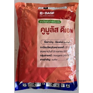 ภาพหน้าปกสินค้าคูมูลัส ซัลเฟอร์ ขนาด 1kg ถุงแดง กำจัดราแป้ง ล้างไร ล้างต้น ที่เกี่ยวข้อง