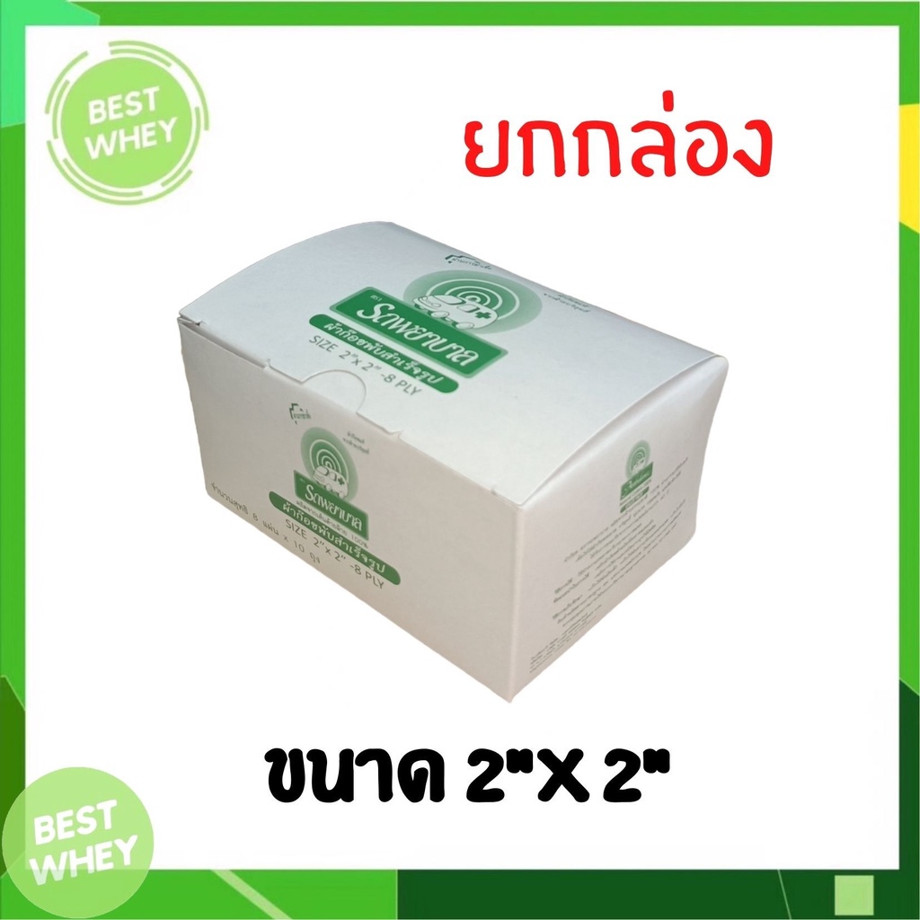 gauze-ambulance-ผ้าก๊อซ-ตรา-รถพยาบาล-ขนาด-2-3-4-นิ้ว-ขายยกกล่อง-10ซอง-กล่อง