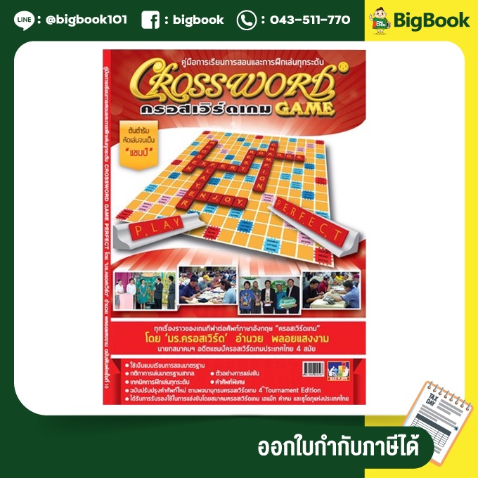 crossword-หนังสือคู่มือการเล่นครอสเวิร์ด