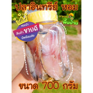 ปลาอินทรีเค็มแช่น้ำมัน ขนาด 700 กรัม