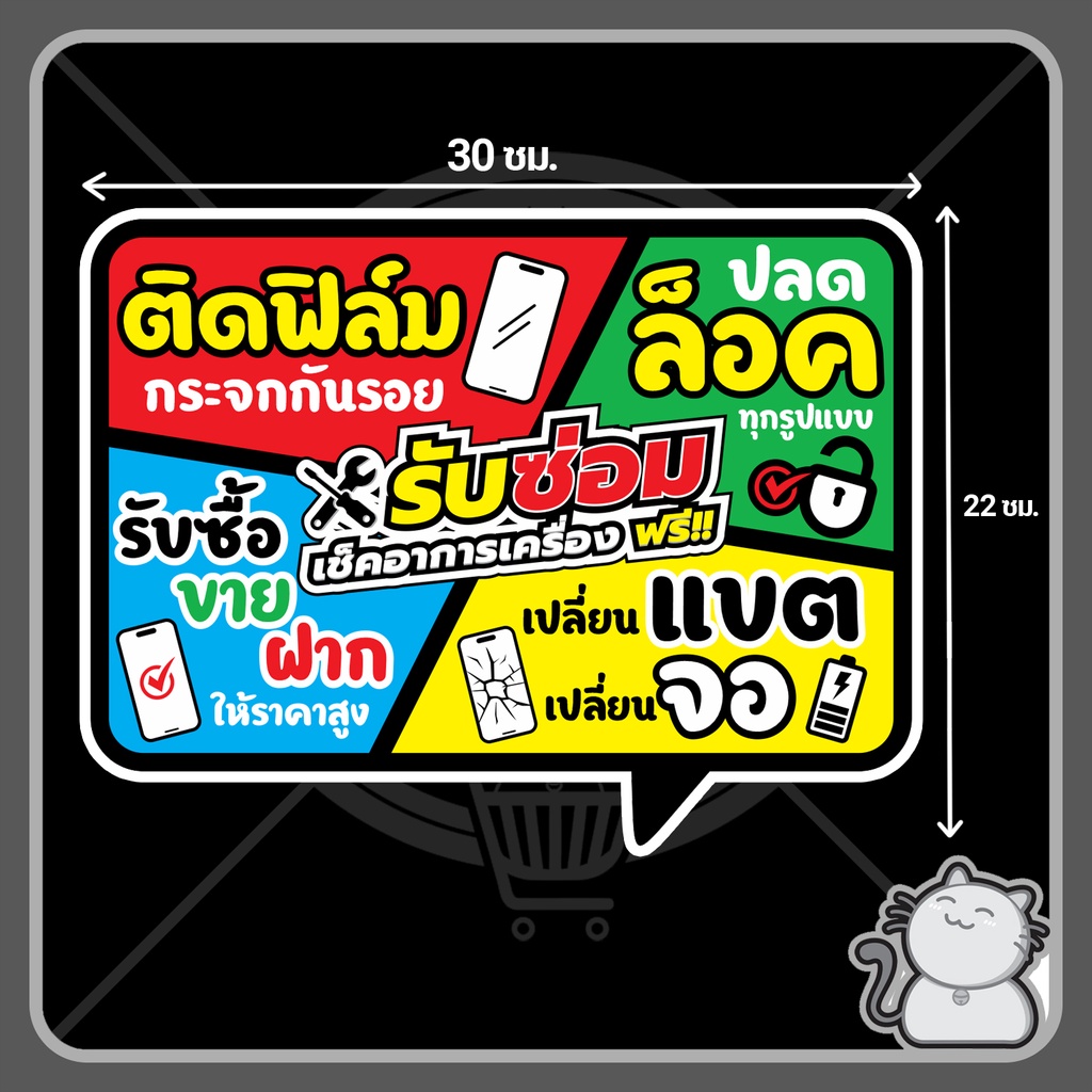 ป้ายพีพีบอร์ด-ร้านมือถือ-46