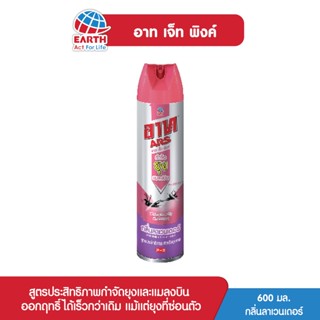 อาท เจ็ท พิงค์ สเปรย์กำจัดแม้แต่ยุงที่ซ่อนตัว กลิ่นลาเวนเดอร์ 600 มล. ARS JET PINK LAVENDER 600mL