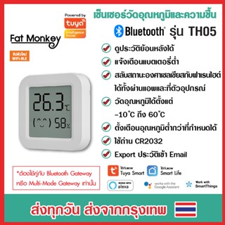 Tuya Super-mini Bluetooth Temperature and Humidity Sensor รุ่น TH05 เซ็นเซอร์วัดอุณหภูมิและความชื้น พร้อมน้าจอแสดงผล