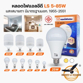 ภาพขนาดย่อของภาพหน้าปกสินค้าหลอดไฟ LED แสงไฟสีขาว แสงวอร์ม ทรงกลม ขั้ว E27 หลอดปิงปอง Bulb โคมไฟภายในบ้าน ไฟบ้าน LS 25W 18W 15W 13W 9W 7W 5W 3W จากร้าน hlx.co.ltd บน Shopee