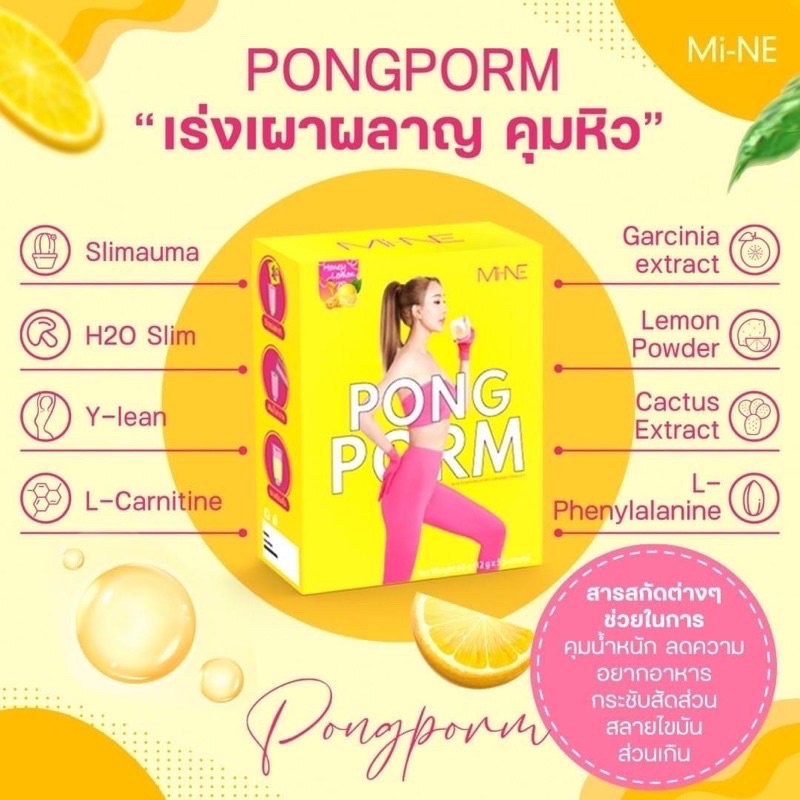 pong-pom-ผงผอมมายมิ้น-รสน้ำผิ้งมะนาว-1-กล่องมี-5-ซอง